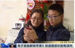 iPhone X人臉識別再翻車：這次是母子二人！